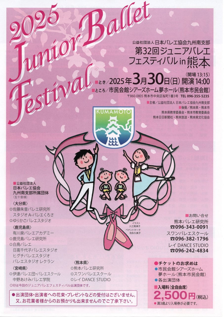 第32回ジュニアバレエフェスティバルin熊本／出演：白鳥バレエジュニア